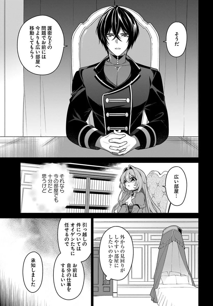 KUSURI DE OSANAKU NATTA OKAGE DE REIKOKU KOUSHAKU-SAMA NI HIROWAREMASHITA - SUTERARE SEIJO WA RENKINJUTSUSHI NI MODORIMASU Chap 21.1 - Pic 9