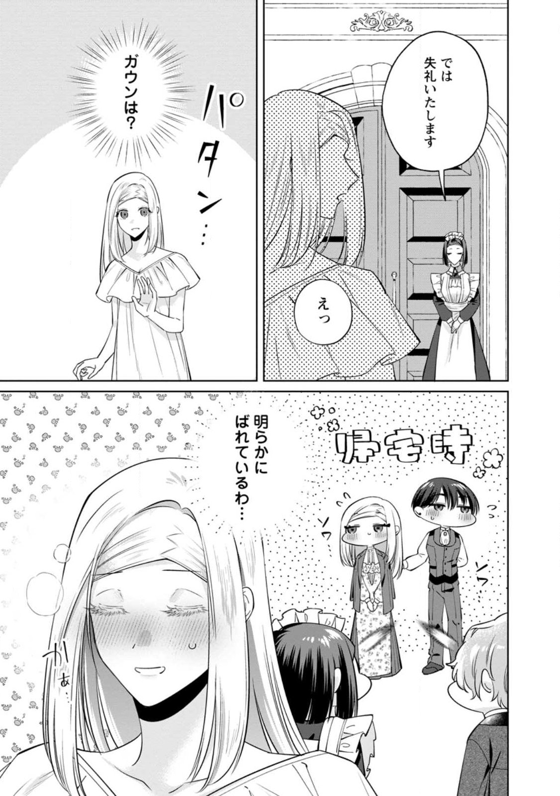 Read POJI-TEIBU REIJOU FURŌRA NO SHIAWASE NA KEIYAKU KEKKON Chapter 24.2 [High Quality / Full] - Page 9 - nicomanga.net