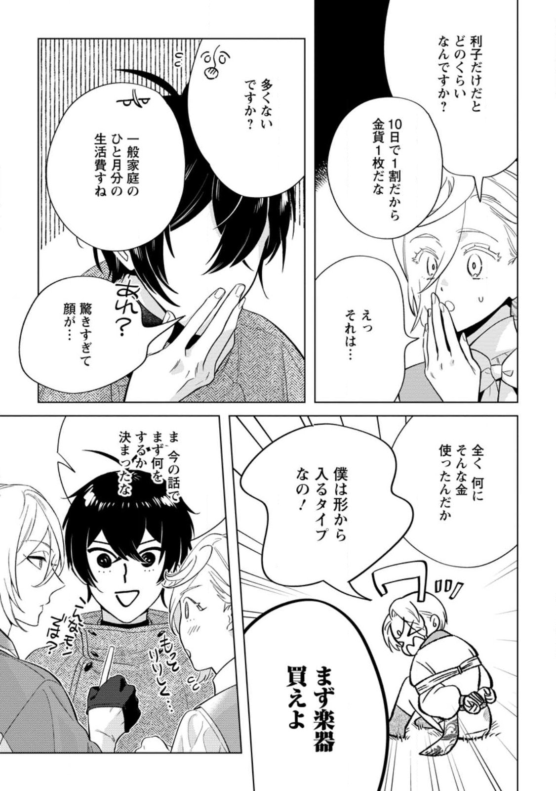Read DARE NI MO AISARENAI NO DE YUKA WO MIGAITE ITARA SOKO GA SEIIKI-KA SHITA REIJOU NO HANASHI Chapter 27.3 [High Quality / Full] - Page 9 - nicomanga.net