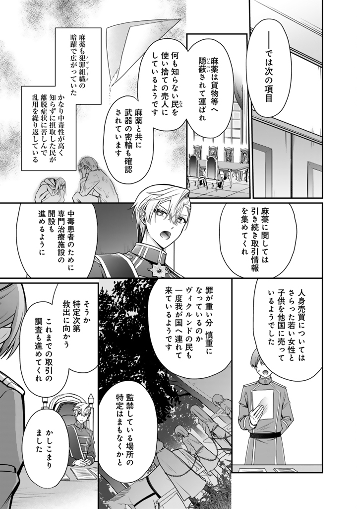 URAGIRARETA AKUTOKU ŌJO, YŌJO NI NATTE REIKETSU KŌTEI NI HIROWARERU Chapter 18.2 page 9 - nihonkuni.com