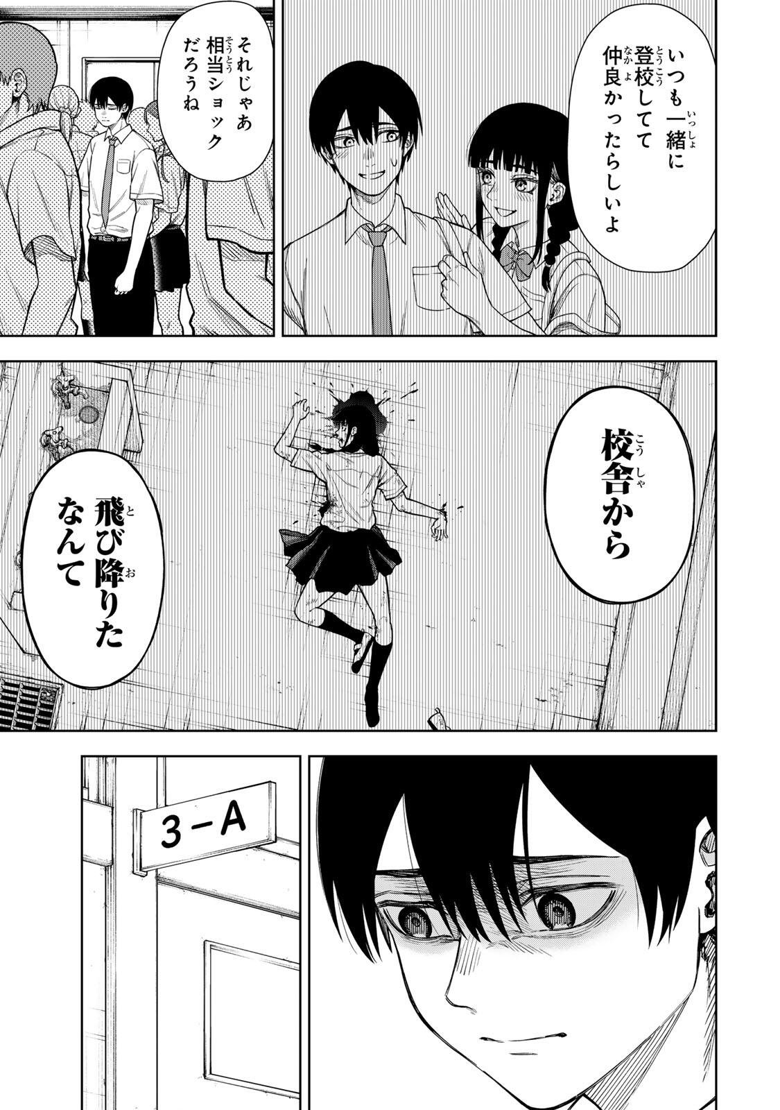 SOSHITE SETSUNA WA KURIKAESU Chap 1 - Pic 9