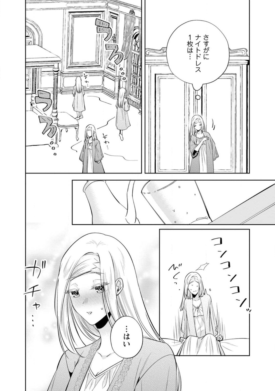 Read POJI-TEIBU REIJOU FURŌRA NO SHIAWASE NA KEIYAKU KEKKON Chapter 24.2 [High Quality / Full] - Page 10 - nicomanga.net