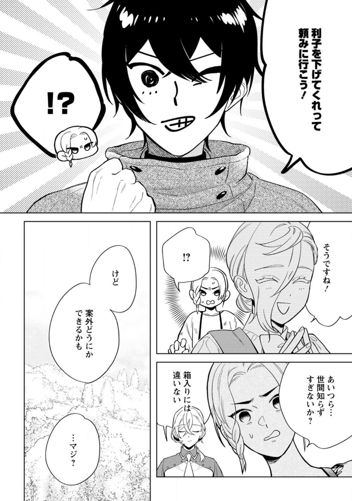 Read DARE NI MO AISARENAI NO DE YUKA WO MIGAITE ITARA SOKO GA SEIIKI-KA SHITA REIJOU NO HANASHI Chapter 27.3 [High Quality / Full] - Page 10 - nicomanga.net