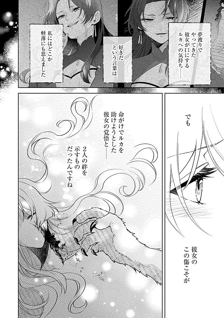 SEISHIN SEIJO: KONYAKU HAKISARETA TSUIHOU SEIJO DESU GA, OOKAMI OUJI NO NOROI WO TOITE DEKIAISARETEMASU - IMASARA KUNI NI MODORETTE IWARETE MO OSOI DESU! Chap 26 - Pic 10
