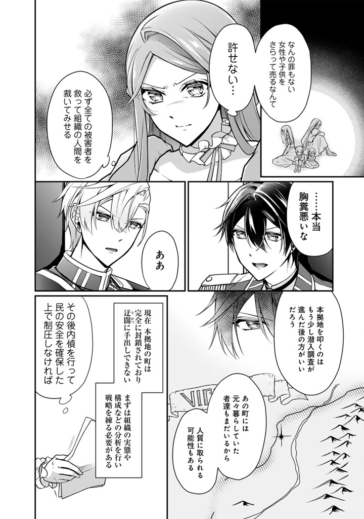 URAGIRARETA AKUTOKU ŌJO, YŌJO NI NATTE REIKETSU KŌTEI NI HIROWARERU Chapter 18.2 page 10 - nihonkuni.com