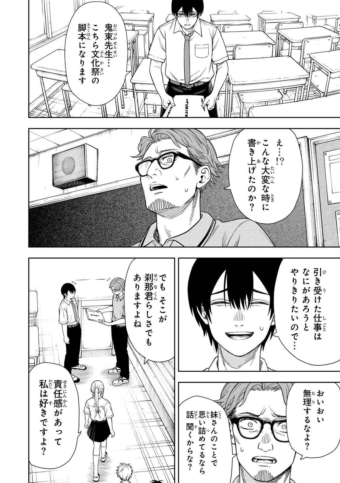 SOSHITE SETSUNA WA KURIKAESU Chap 1 - Pic 10