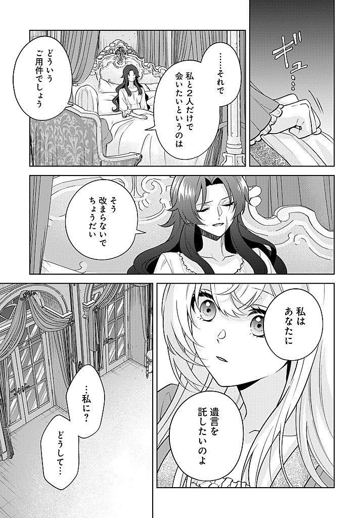 SEISHIN SEIJO: KONYAKU HAKISARETA TSUIHOU SEIJO DESU GA, OOKAMI OUJI NO NOROI WO TOITE DEKIAISARETEMASU - IMASARA KUNI NI MODORETTE IWARETE MO OSOI DESU! Chap 26 - Pic 11