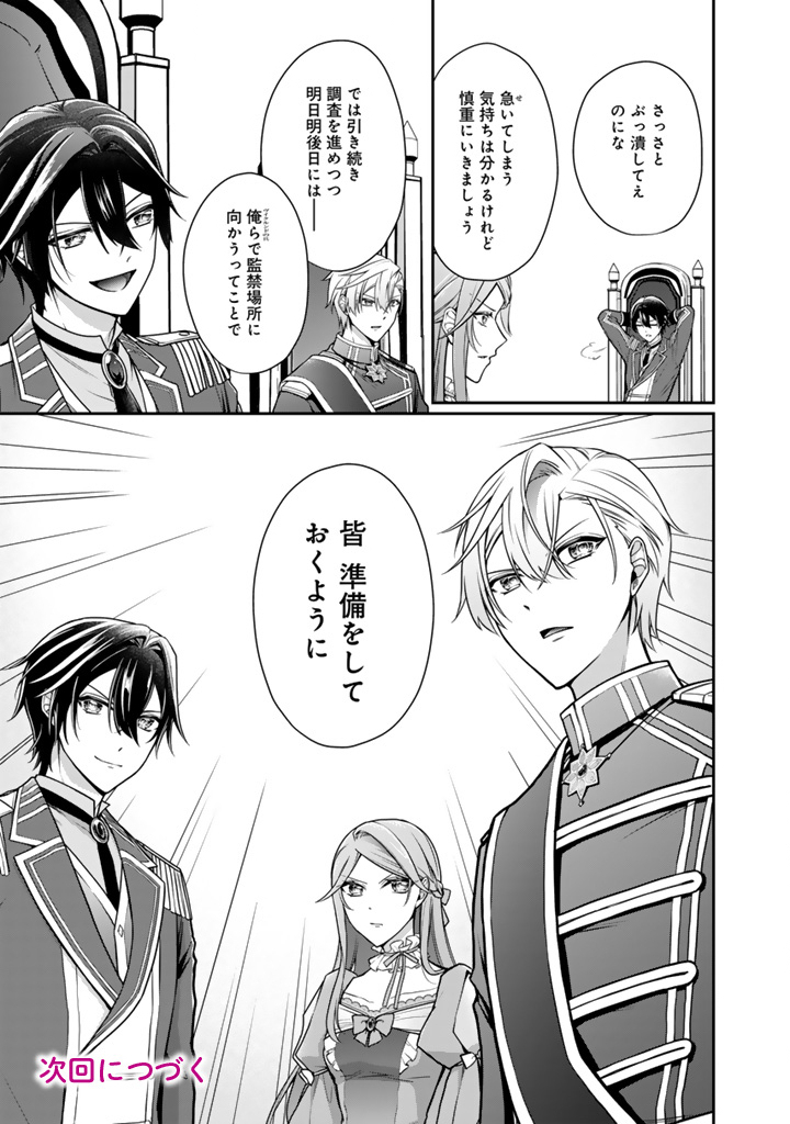 URAGIRARETA AKUTOKU ŌJO, YŌJO NI NATTE REIKETSU KŌTEI NI HIROWARERU Chapter 18.2 page 11 - nihonkuni.com