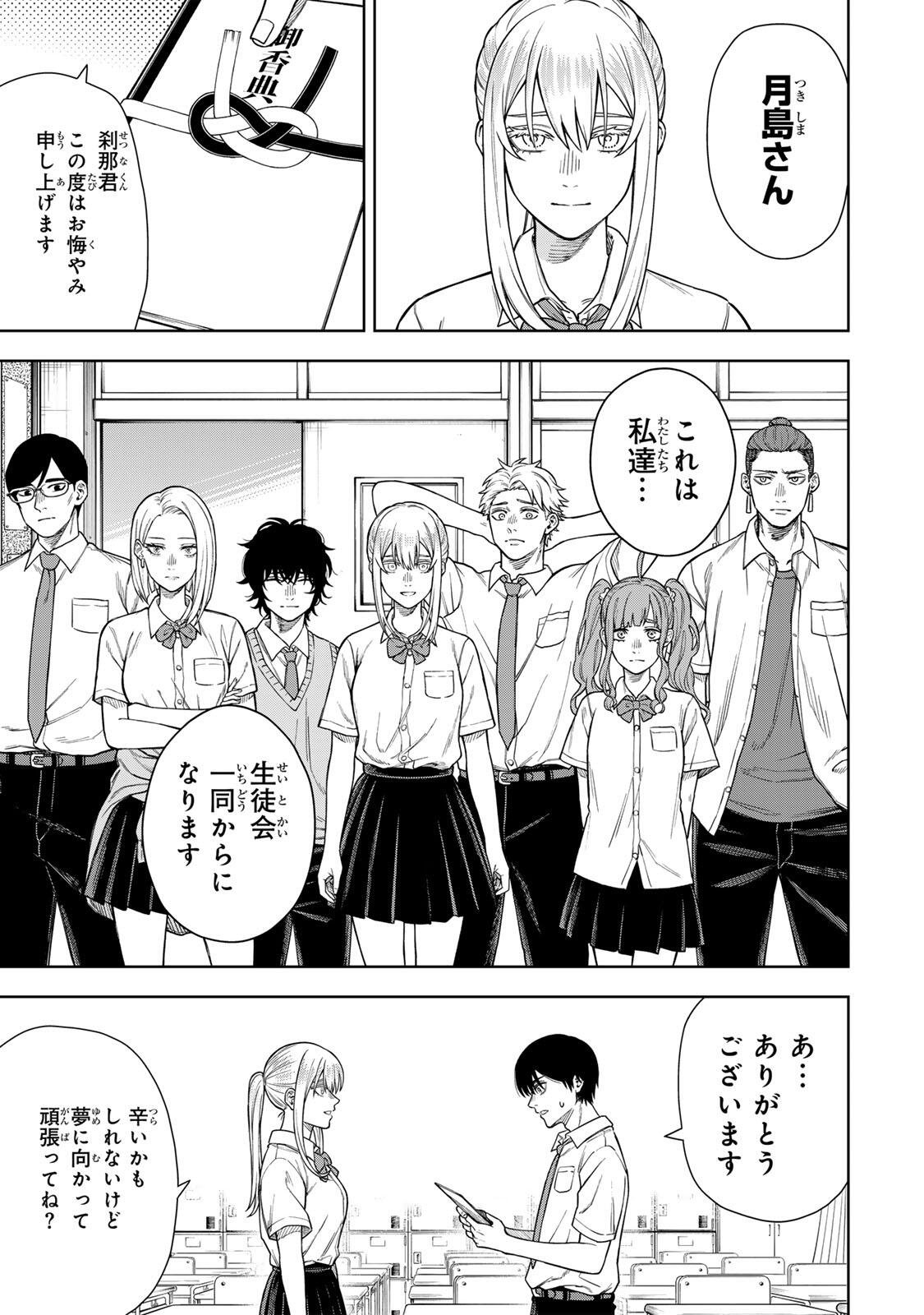 SOSHITE SETSUNA WA KURIKAESU Chap 1 - Pic 11