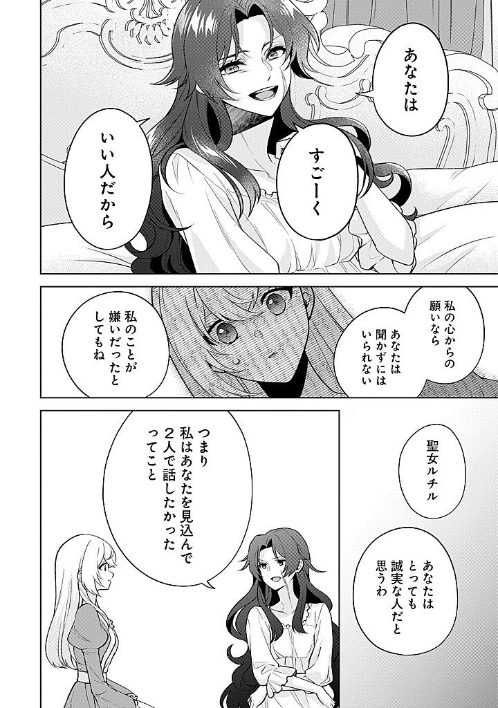 SEISHIN SEIJO: KONYAKU HAKISARETA TSUIHOU SEIJO DESU GA, OOKAMI OUJI NO NOROI WO TOITE DEKIAISARETEMASU - IMASARA KUNI NI MODORETTE IWARETE MO OSOI DESU! Chap 26 - Pic 12