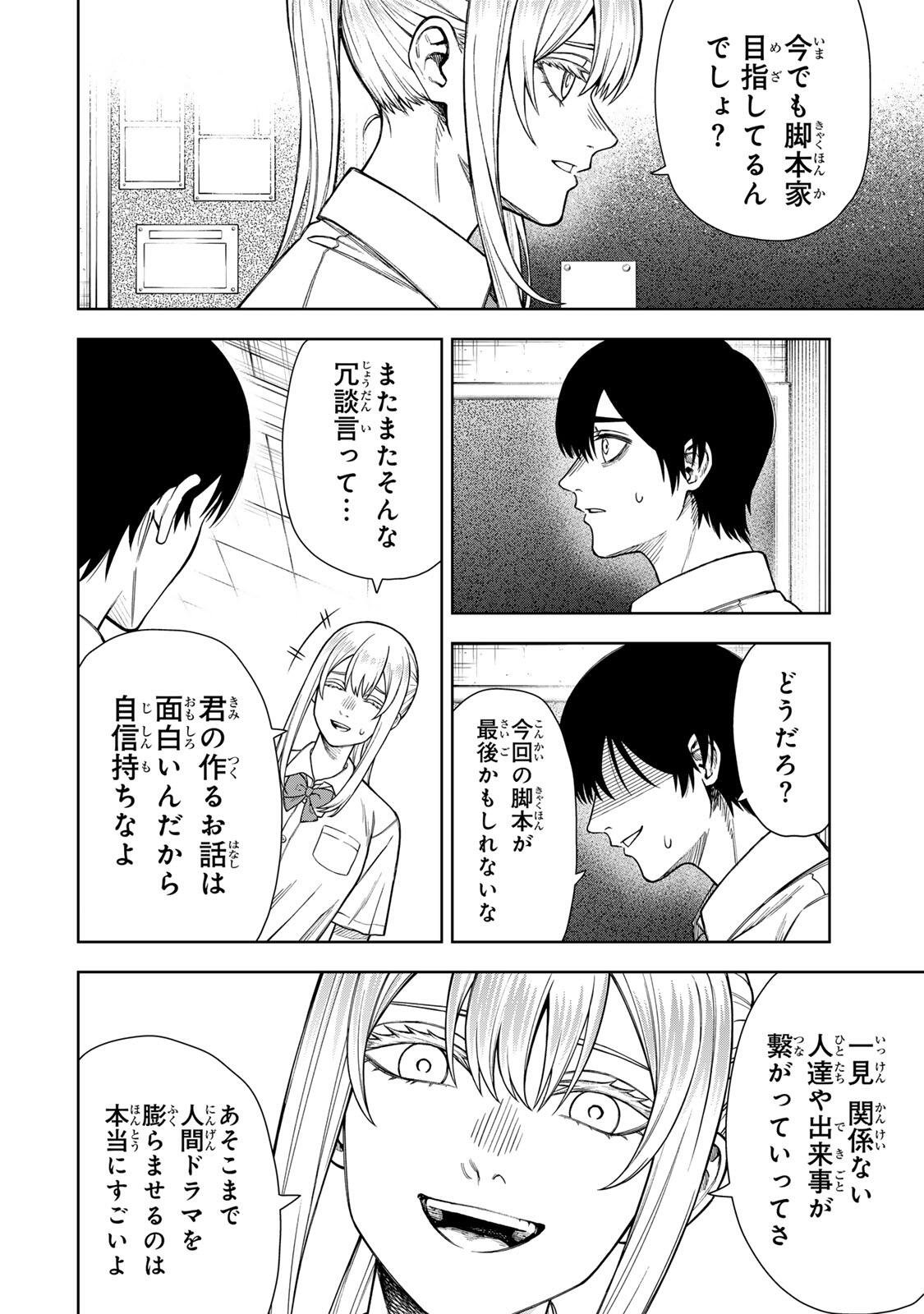 SOSHITE SETSUNA WA KURIKAESU Chap 1 - Pic 12