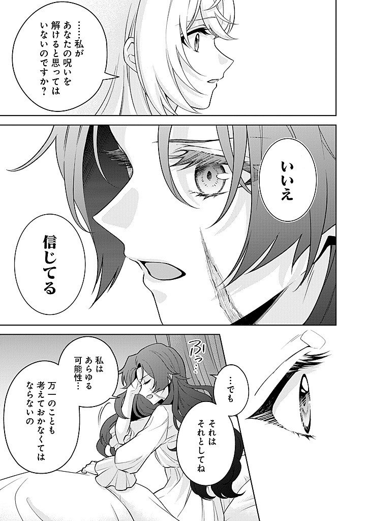 SEISHIN SEIJO: KONYAKU HAKISARETA TSUIHOU SEIJO DESU GA, OOKAMI OUJI NO NOROI WO TOITE DEKIAISARETEMASU - IMASARA KUNI NI MODORETTE IWARETE MO OSOI DESU! Chap 26 - Pic 13