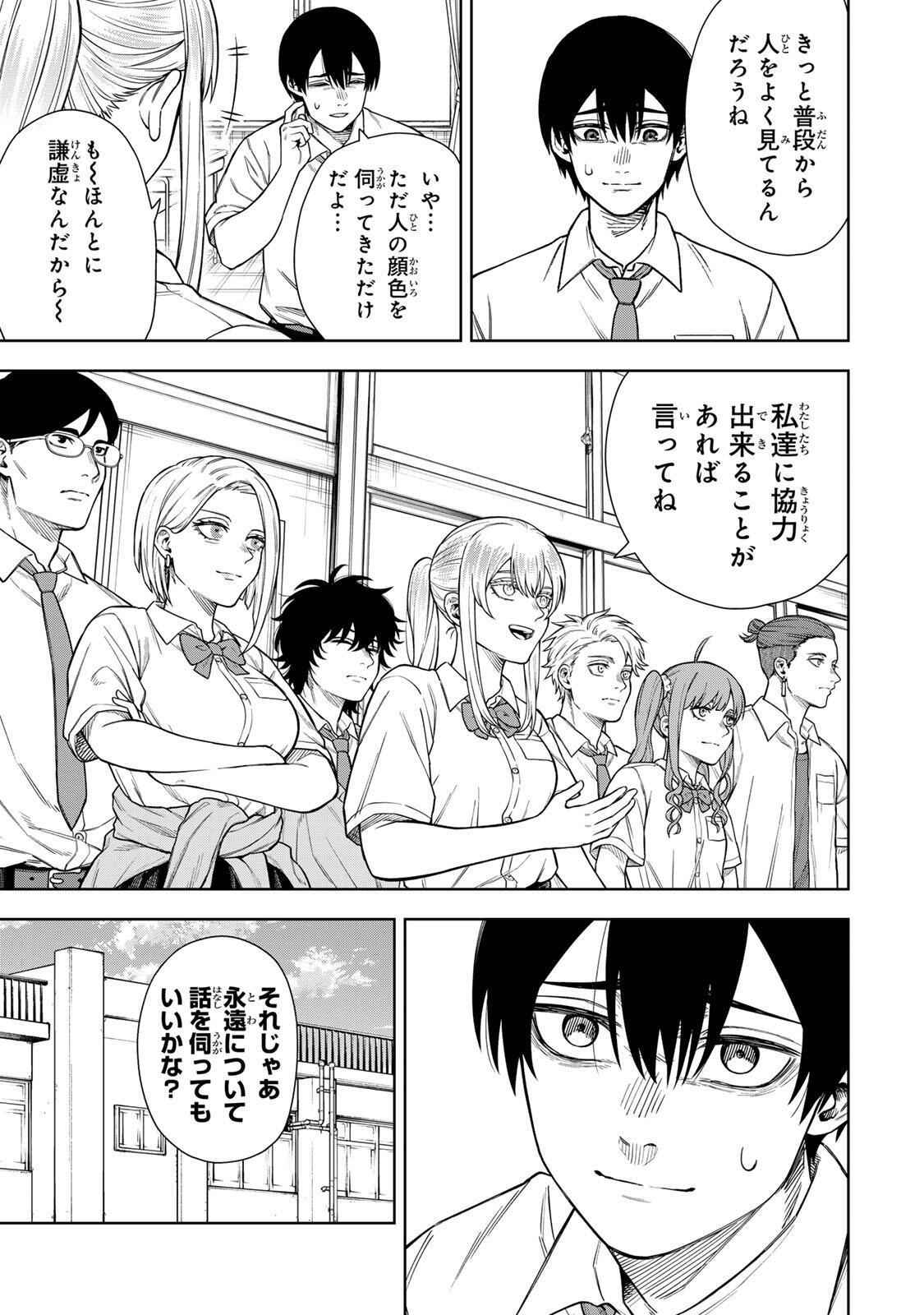SOSHITE SETSUNA WA KURIKAESU Chap 1 - Pic 13