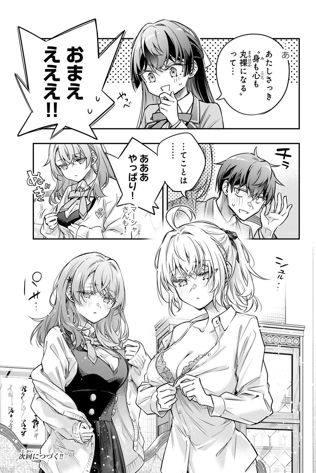 TOKIDOKI BOSOTTO ROSHIAGO DE DERERU TONARI NO ALYA-SAN Chap 77 - Pic 13