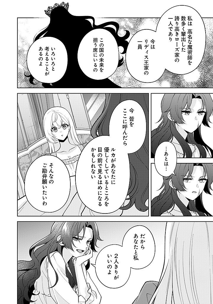 SEISHIN SEIJO: KONYAKU HAKISARETA TSUIHOU SEIJO DESU GA, OOKAMI OUJI NO NOROI WO TOITE DEKIAISARETEMASU - IMASARA KUNI NI MODORETTE IWARETE MO OSOI DESU! Chap 26 - Pic 14