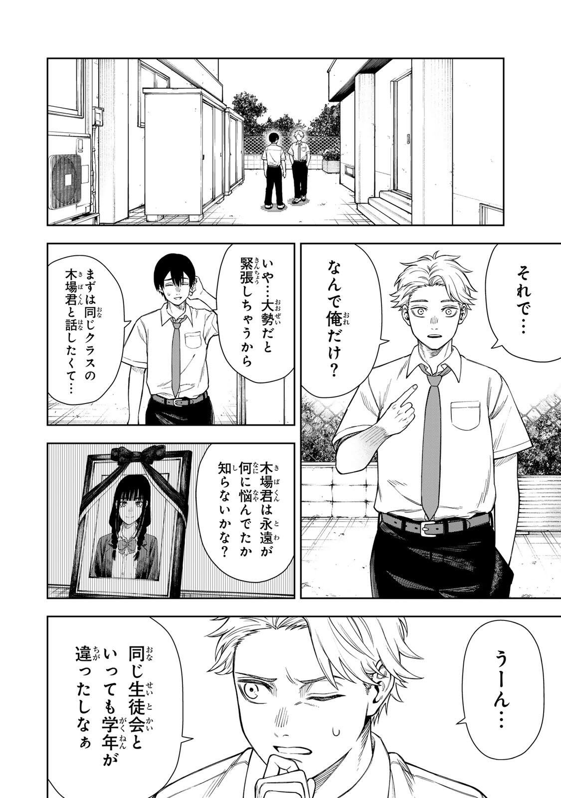 SOSHITE SETSUNA WA KURIKAESU Chap 1 - Pic 14