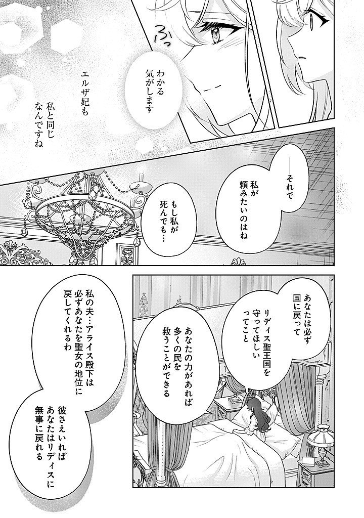 SEISHIN SEIJO: KONYAKU HAKISARETA TSUIHOU SEIJO DESU GA, OOKAMI OUJI NO NOROI WO TOITE DEKIAISARETEMASU - IMASARA KUNI NI MODORETTE IWARETE MO OSOI DESU! Chap 26 - Pic 15