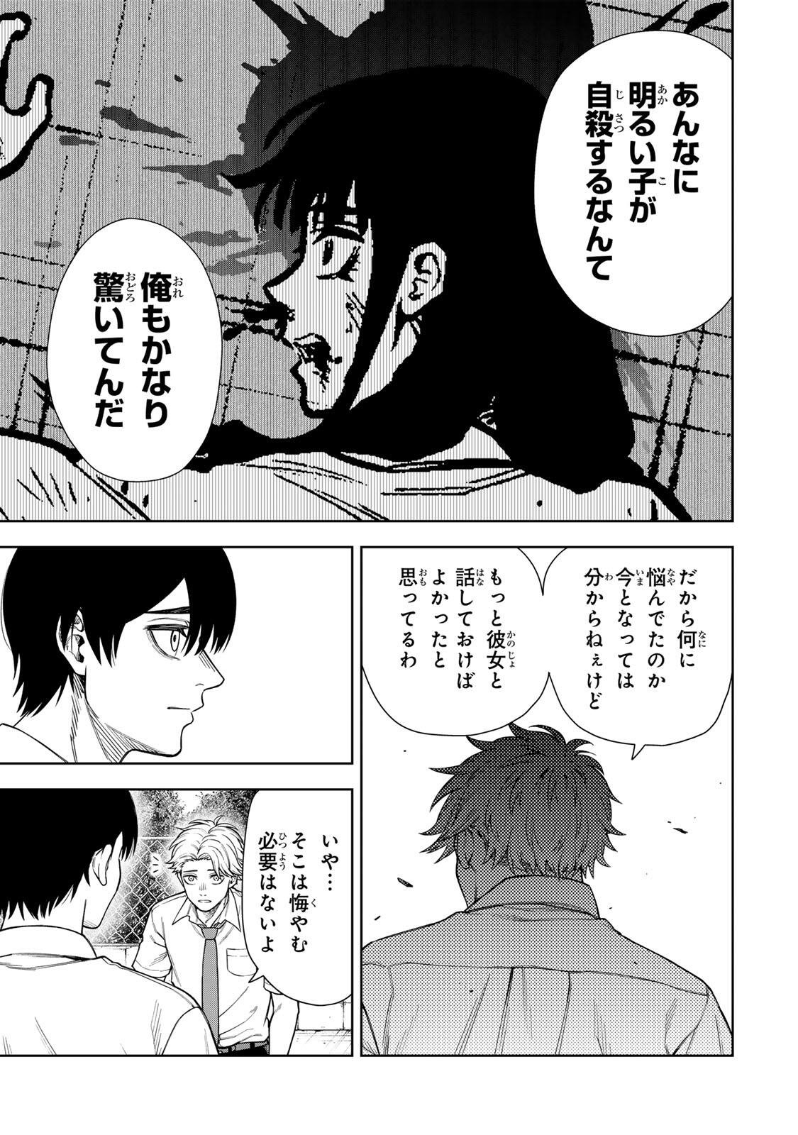 SOSHITE SETSUNA WA KURIKAESU Chap 1 - Pic 15