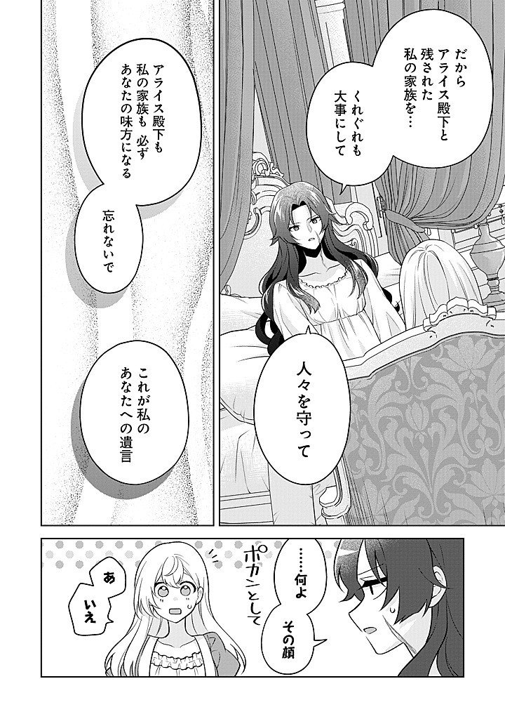 SEISHIN SEIJO: KONYAKU HAKISARETA TSUIHOU SEIJO DESU GA, OOKAMI OUJI NO NOROI WO TOITE DEKIAISARETEMASU - IMASARA KUNI NI MODORETTE IWARETE MO OSOI DESU! Chap 26 - Pic 16