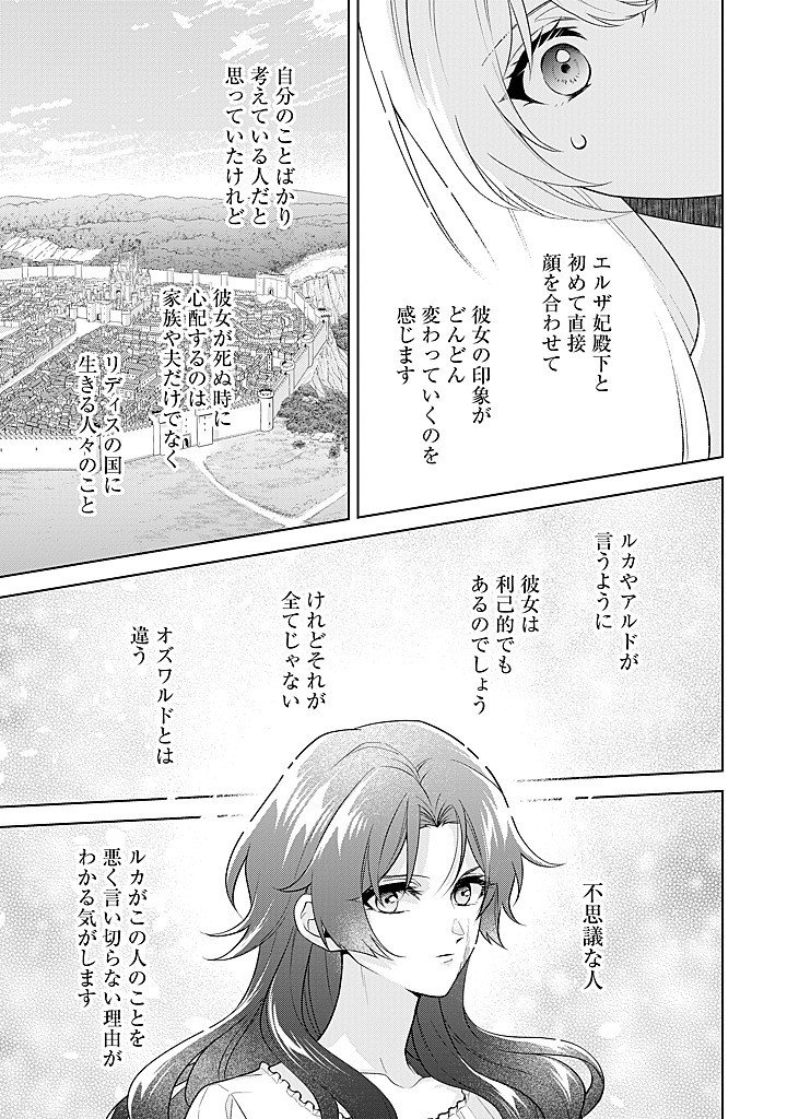SEISHIN SEIJO: KONYAKU HAKISARETA TSUIHOU SEIJO DESU GA, OOKAMI OUJI NO NOROI WO TOITE DEKIAISARETEMASU - IMASARA KUNI NI MODORETTE IWARETE MO OSOI DESU! Chap 26 - Pic 17