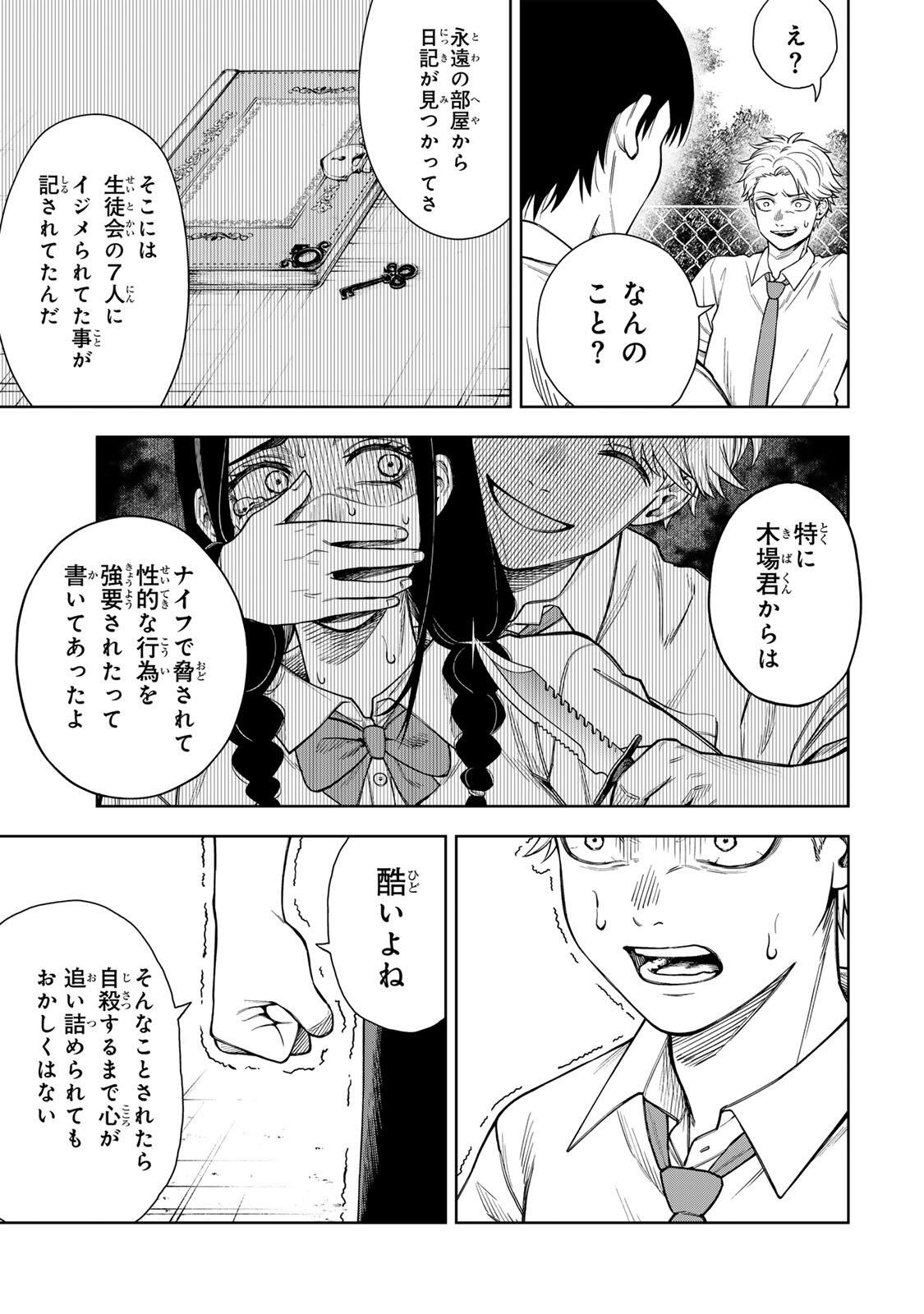 SOSHITE SETSUNA WA KURIKAESU Chap 1 - Pic 17