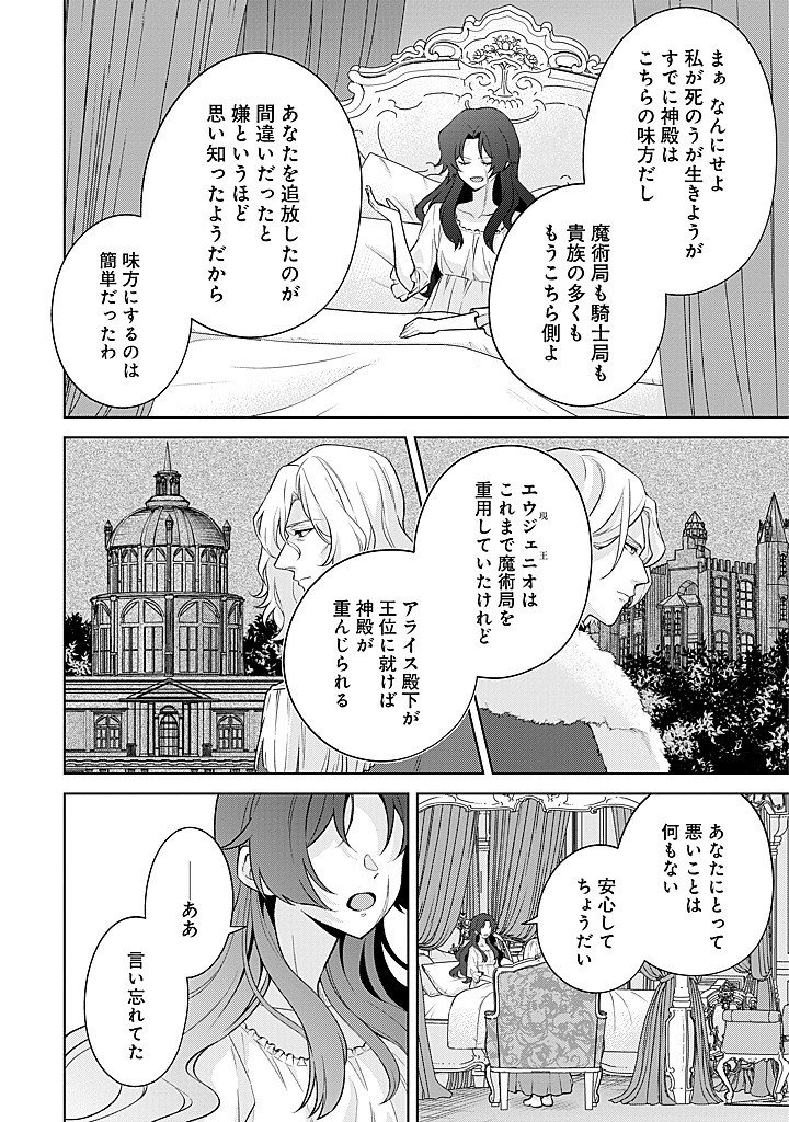 SEISHIN SEIJO: KONYAKU HAKISARETA TSUIHOU SEIJO DESU GA, OOKAMI OUJI NO NOROI WO TOITE DEKIAISARETEMASU - IMASARA KUNI NI MODORETTE IWARETE MO OSOI DESU! Chap 26 - Pic 18
