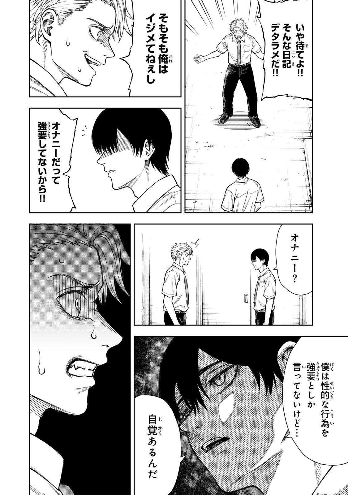 SOSHITE SETSUNA WA KURIKAESU Chap 1 - Pic 18
