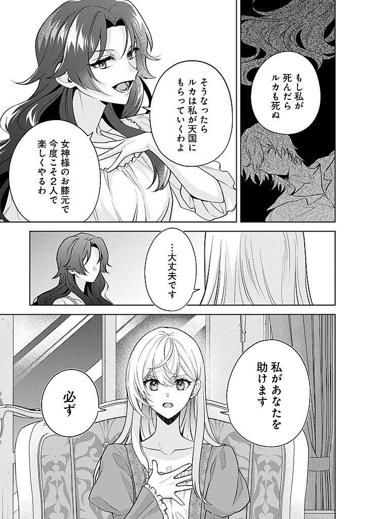 SEISHIN SEIJO: KONYAKU HAKISARETA TSUIHOU SEIJO DESU GA, OOKAMI OUJI NO NOROI WO TOITE DEKIAISARETEMASU - IMASARA KUNI NI MODORETTE IWARETE MO OSOI DESU! Chap 26 - Pic 19