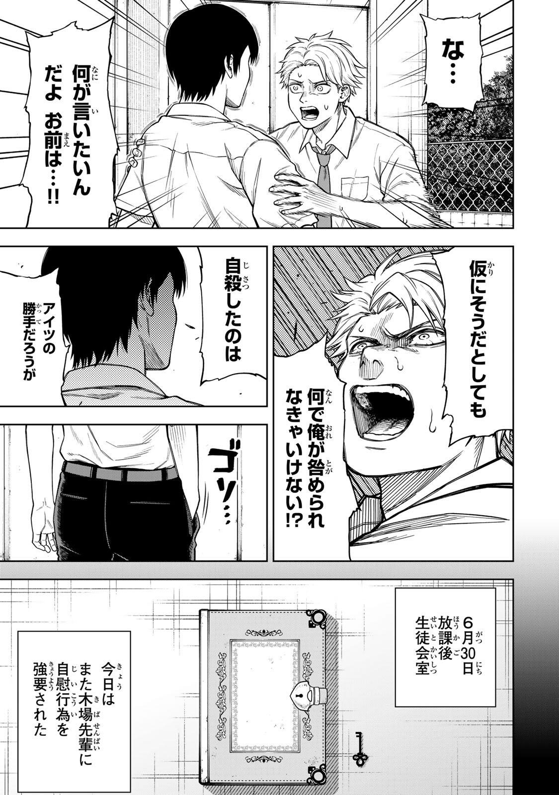 SOSHITE SETSUNA WA KURIKAESU Chap 1 - Pic 19