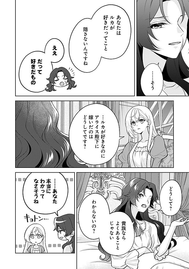SEISHIN SEIJO: KONYAKU HAKISARETA TSUIHOU SEIJO DESU GA, OOKAMI OUJI NO NOROI WO TOITE DEKIAISARETEMASU - IMASARA KUNI NI MODORETTE IWARETE MO OSOI DESU! Chap 26 - Pic 20
