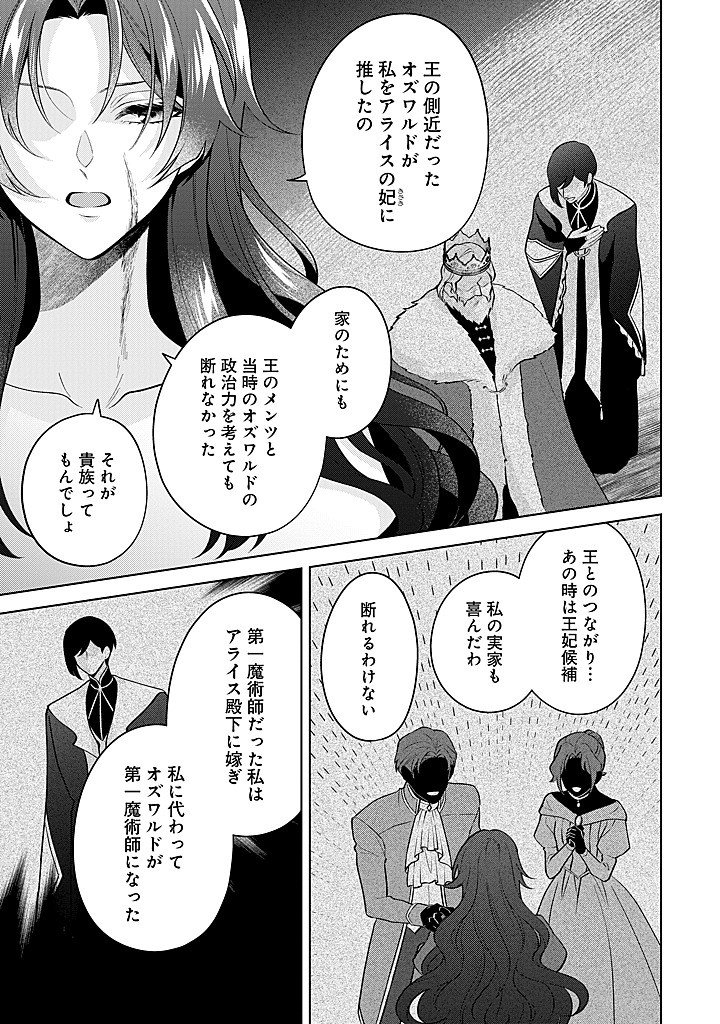 SEISHIN SEIJO: KONYAKU HAKISARETA TSUIHOU SEIJO DESU GA, OOKAMI OUJI NO NOROI WO TOITE DEKIAISARETEMASU - IMASARA KUNI NI MODORETTE IWARETE MO OSOI DESU! Chap 26 - Pic 21