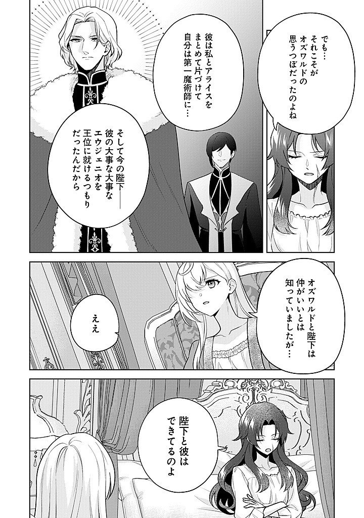 SEISHIN SEIJO: KONYAKU HAKISARETA TSUIHOU SEIJO DESU GA, OOKAMI OUJI NO NOROI WO TOITE DEKIAISARETEMASU - IMASARA KUNI NI MODORETTE IWARETE MO OSOI DESU! Chap 26 - Pic 22