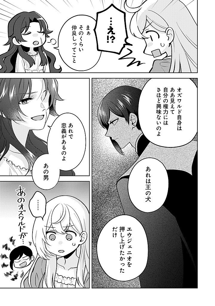 SEISHIN SEIJO: KONYAKU HAKISARETA TSUIHOU SEIJO DESU GA, OOKAMI OUJI NO NOROI WO TOITE DEKIAISARETEMASU - IMASARA KUNI NI MODORETTE IWARETE MO OSOI DESU! Chap 26 - Pic 23