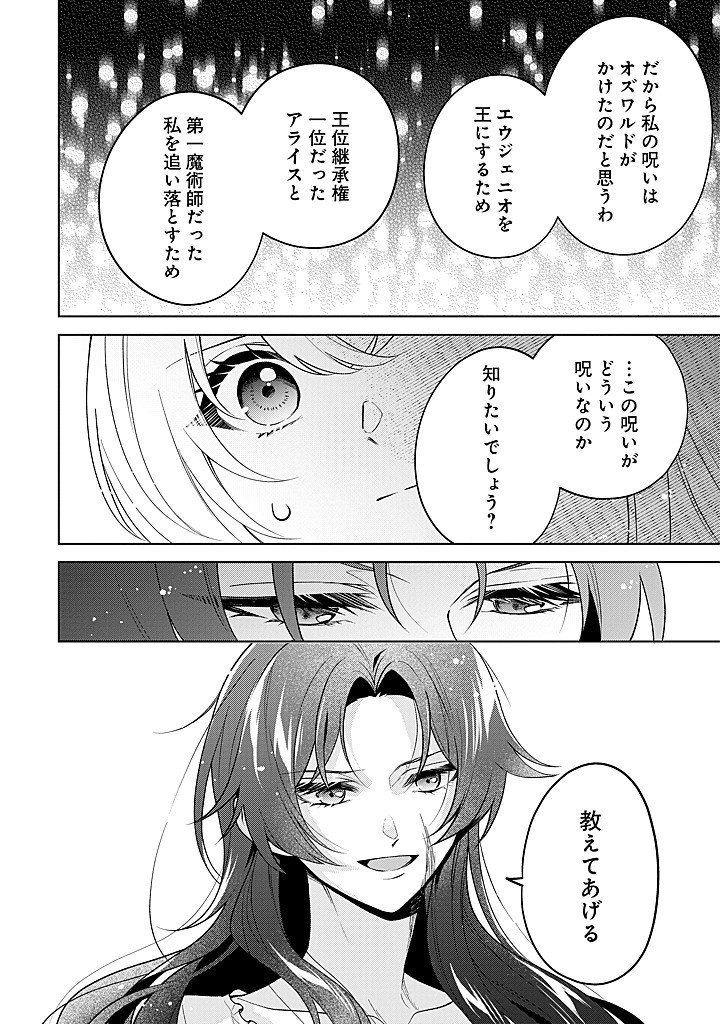 SEISHIN SEIJO: KONYAKU HAKISARETA TSUIHOU SEIJO DESU GA, OOKAMI OUJI NO NOROI WO TOITE DEKIAISARETEMASU - IMASARA KUNI NI MODORETTE IWARETE MO OSOI DESU! Chap 26 - Pic 24