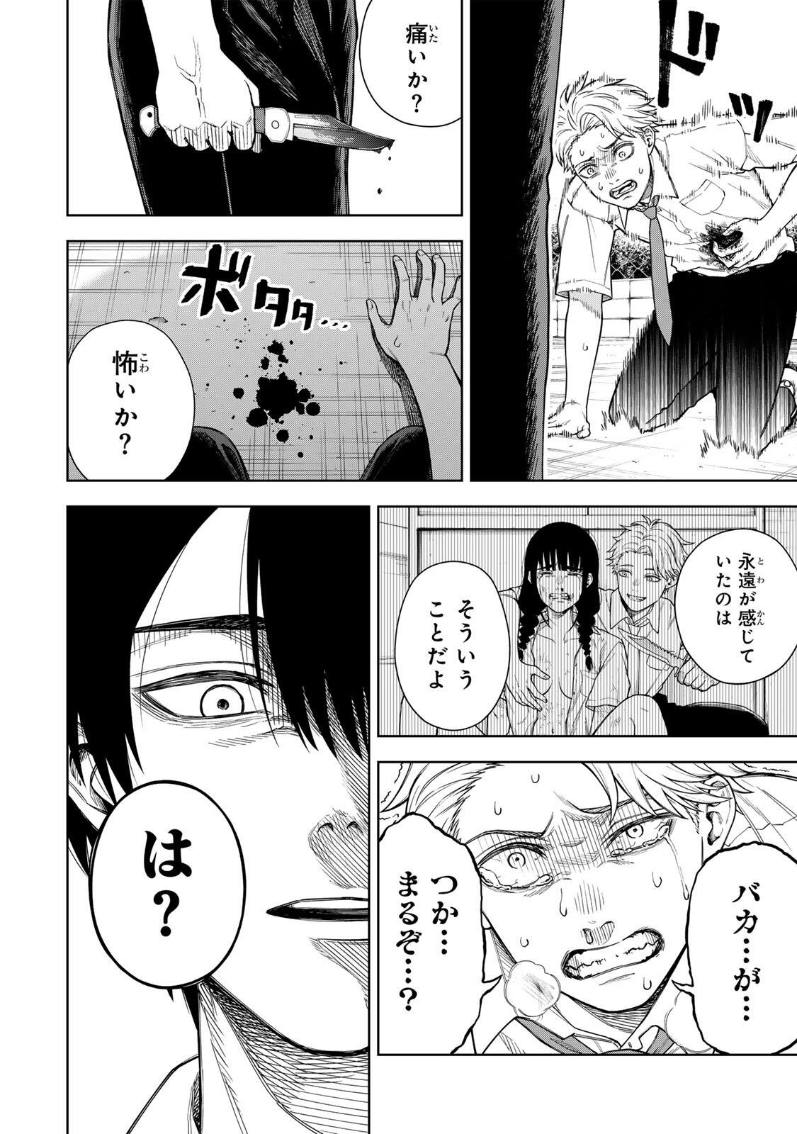 SOSHITE SETSUNA WA KURIKAESU Chap 1 - Pic 24