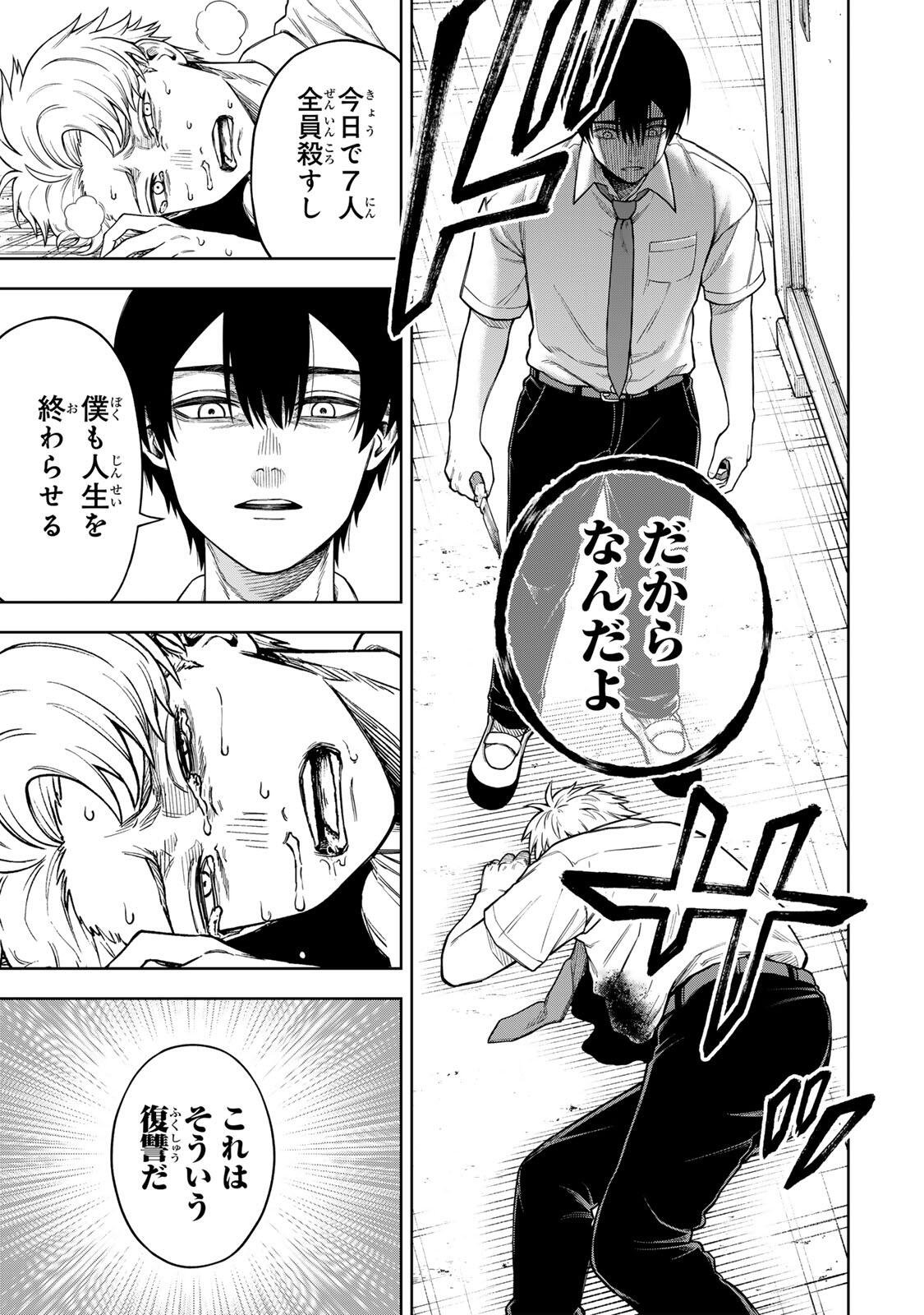 SOSHITE SETSUNA WA KURIKAESU Chap 1 - Pic 25