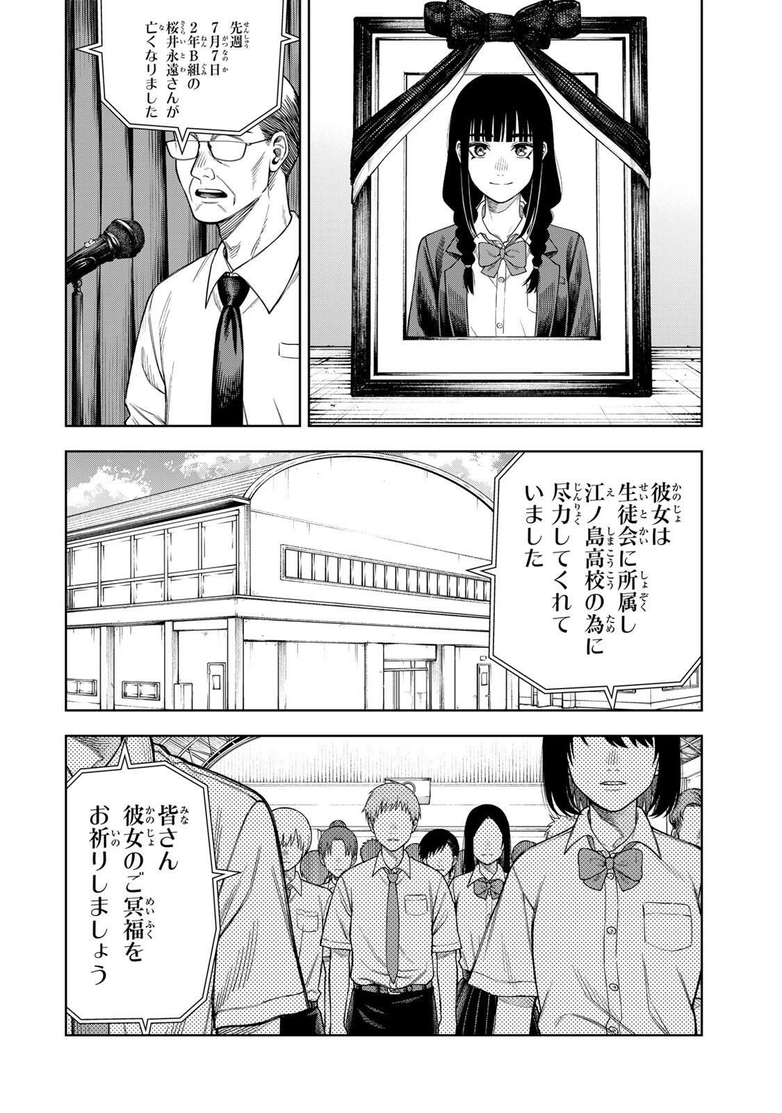 SOSHITE SETSUNA WA KURIKAESU Chap 1 - Pic 26