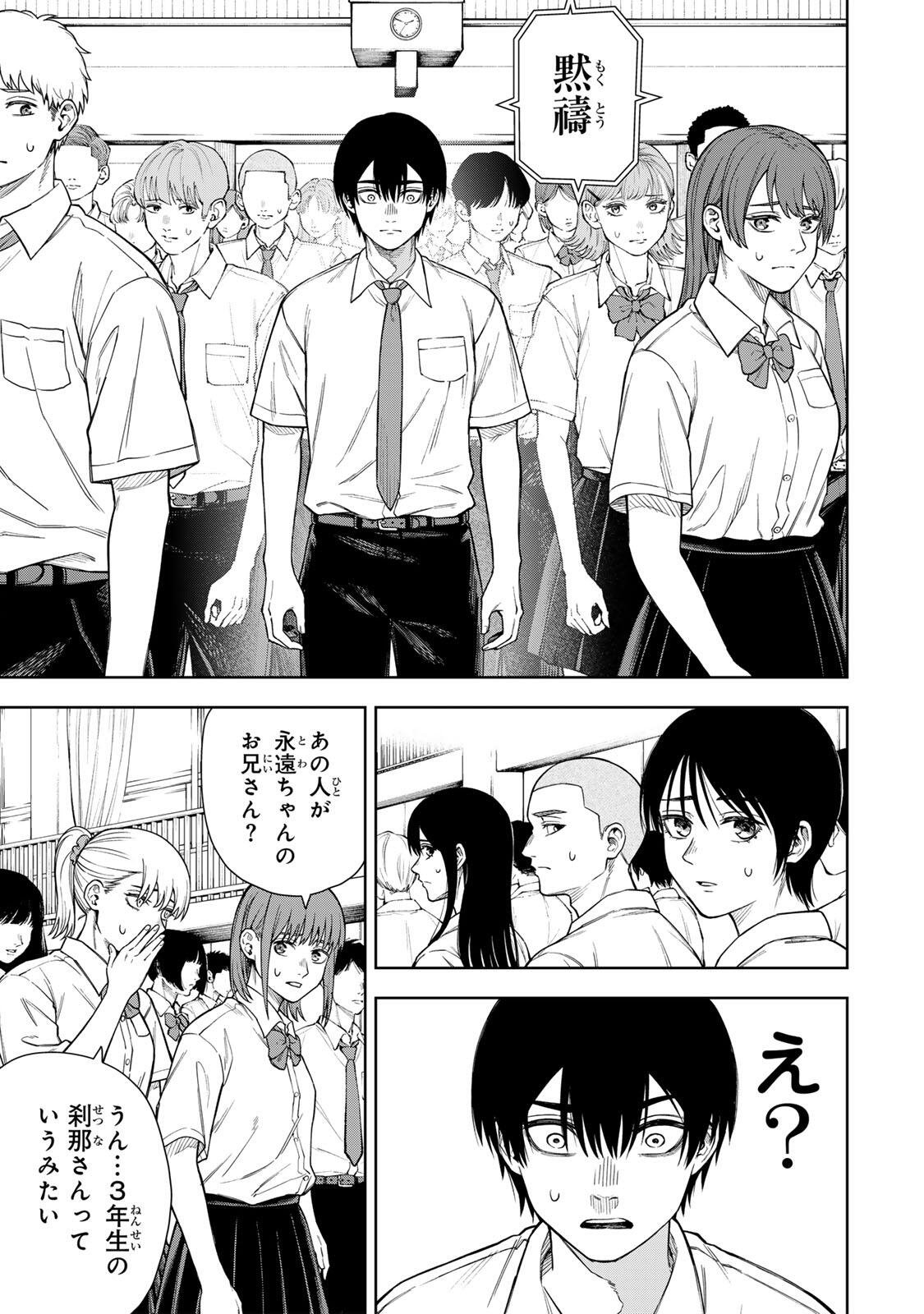 SOSHITE SETSUNA WA KURIKAESU Chap 1 - Pic 27