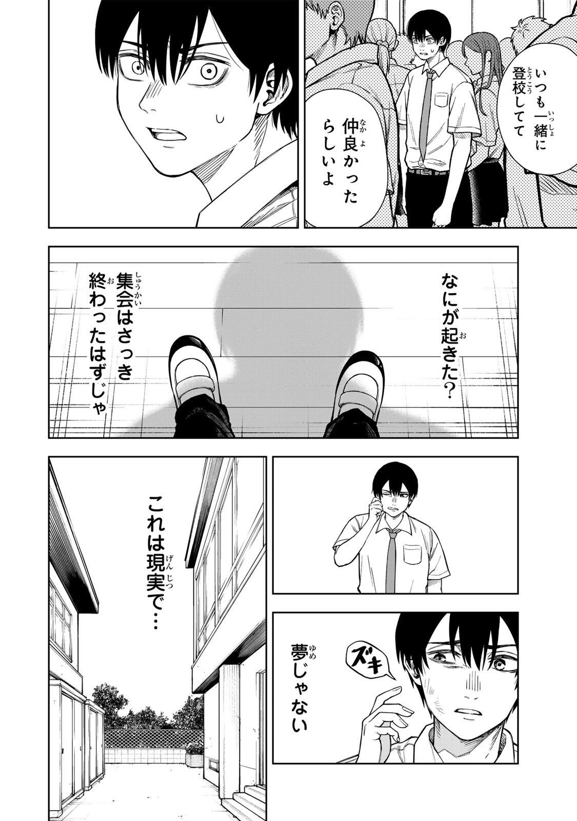SOSHITE SETSUNA WA KURIKAESU Chap 1 - Pic 28