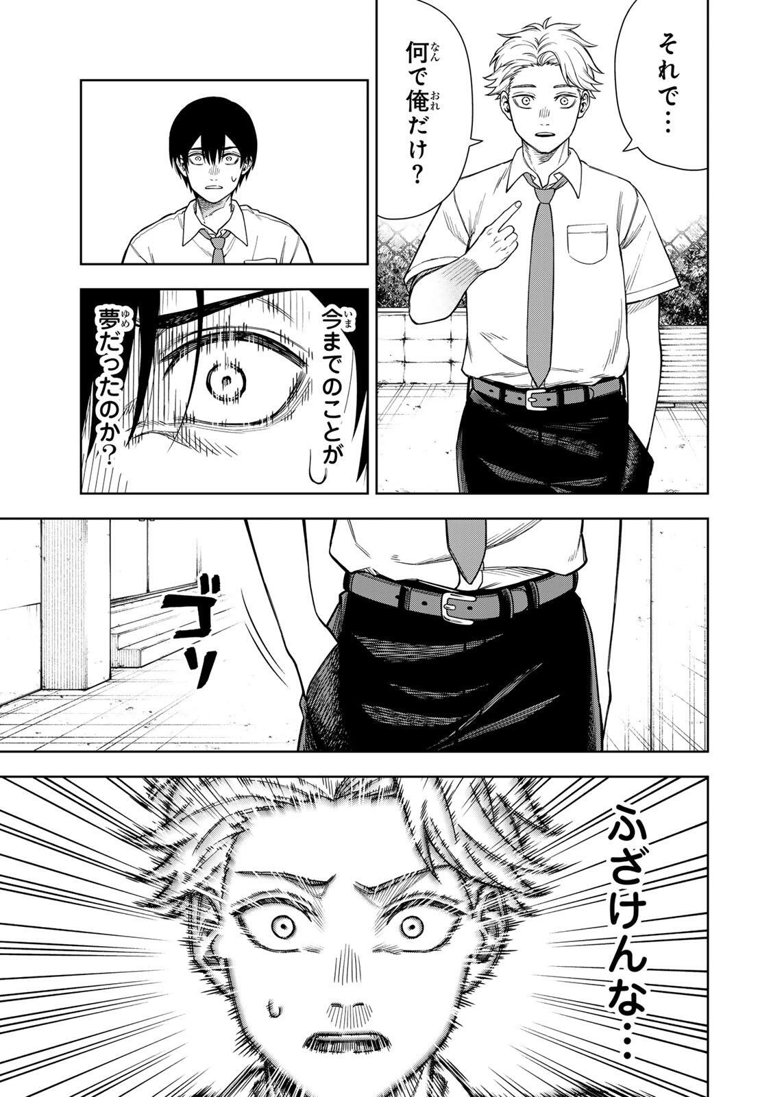 SOSHITE SETSUNA WA KURIKAESU Chap 1 - Pic 29