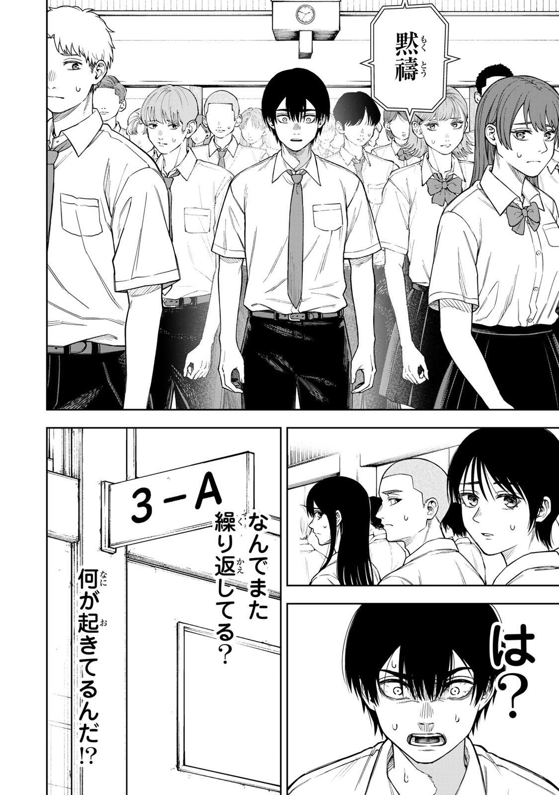 SOSHITE SETSUNA WA KURIKAESU Chap 1 - Pic 32