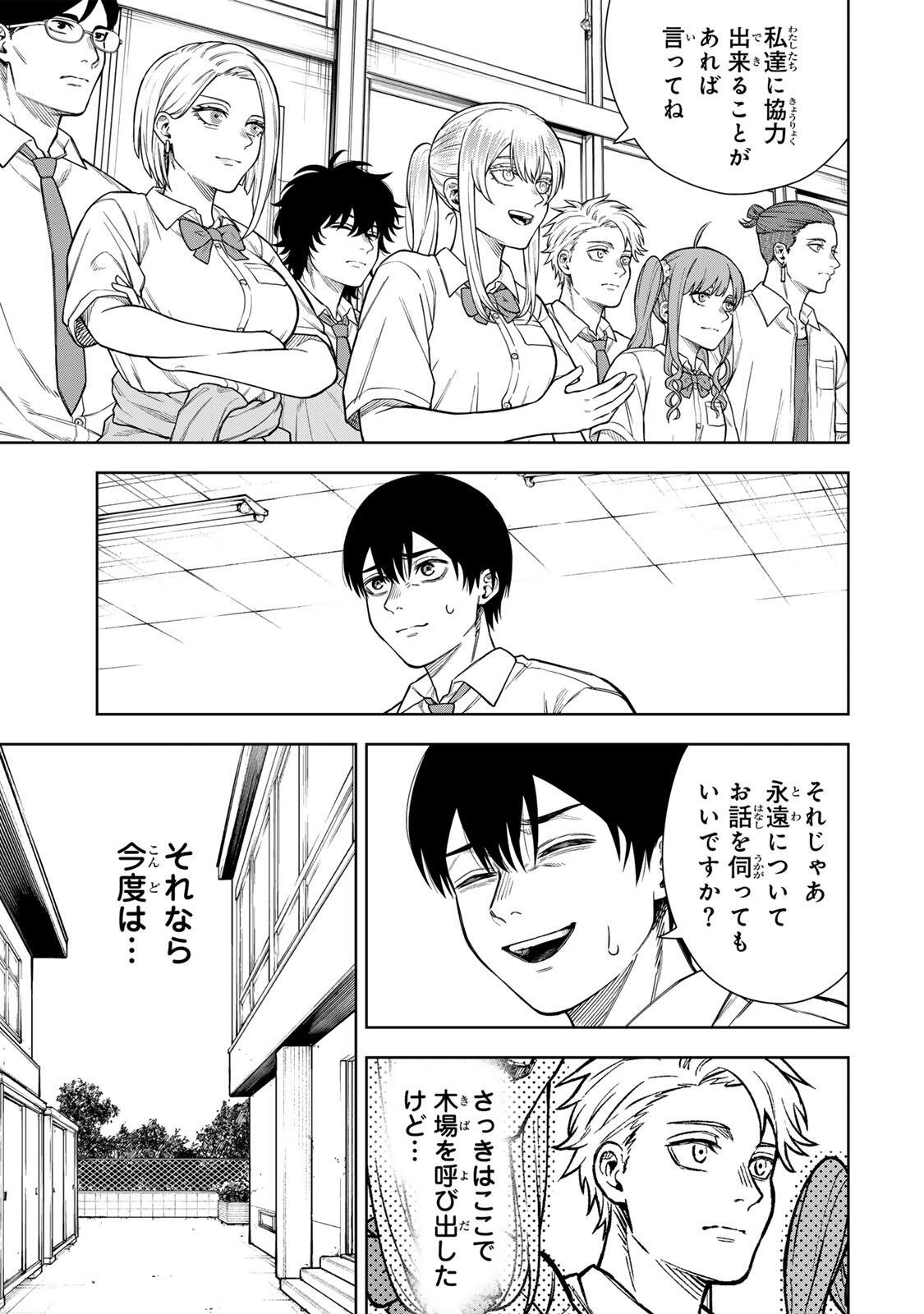 SOSHITE SETSUNA WA KURIKAESU Chap 1 - Pic 33