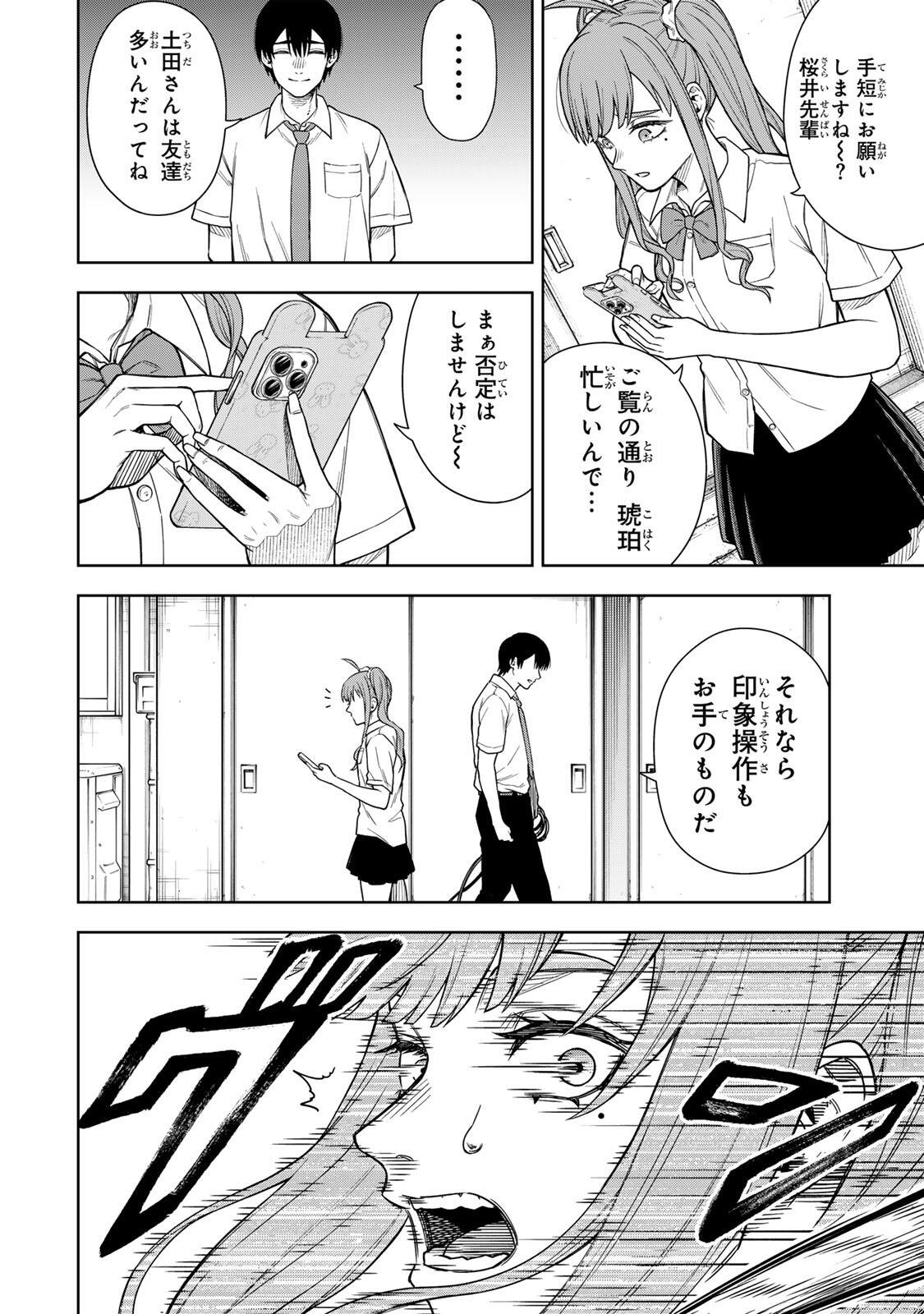 SOSHITE SETSUNA WA KURIKAESU Chap 1 - Pic 34