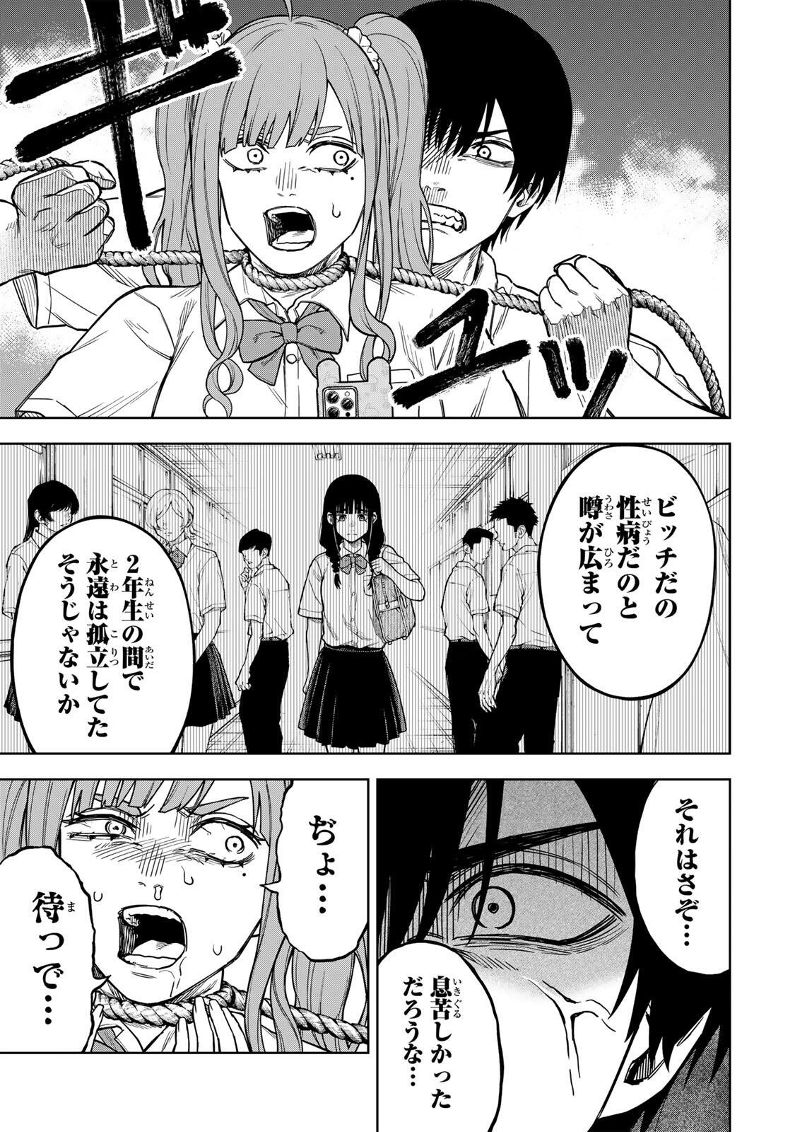 SOSHITE SETSUNA WA KURIKAESU Chap 1 - Pic 35