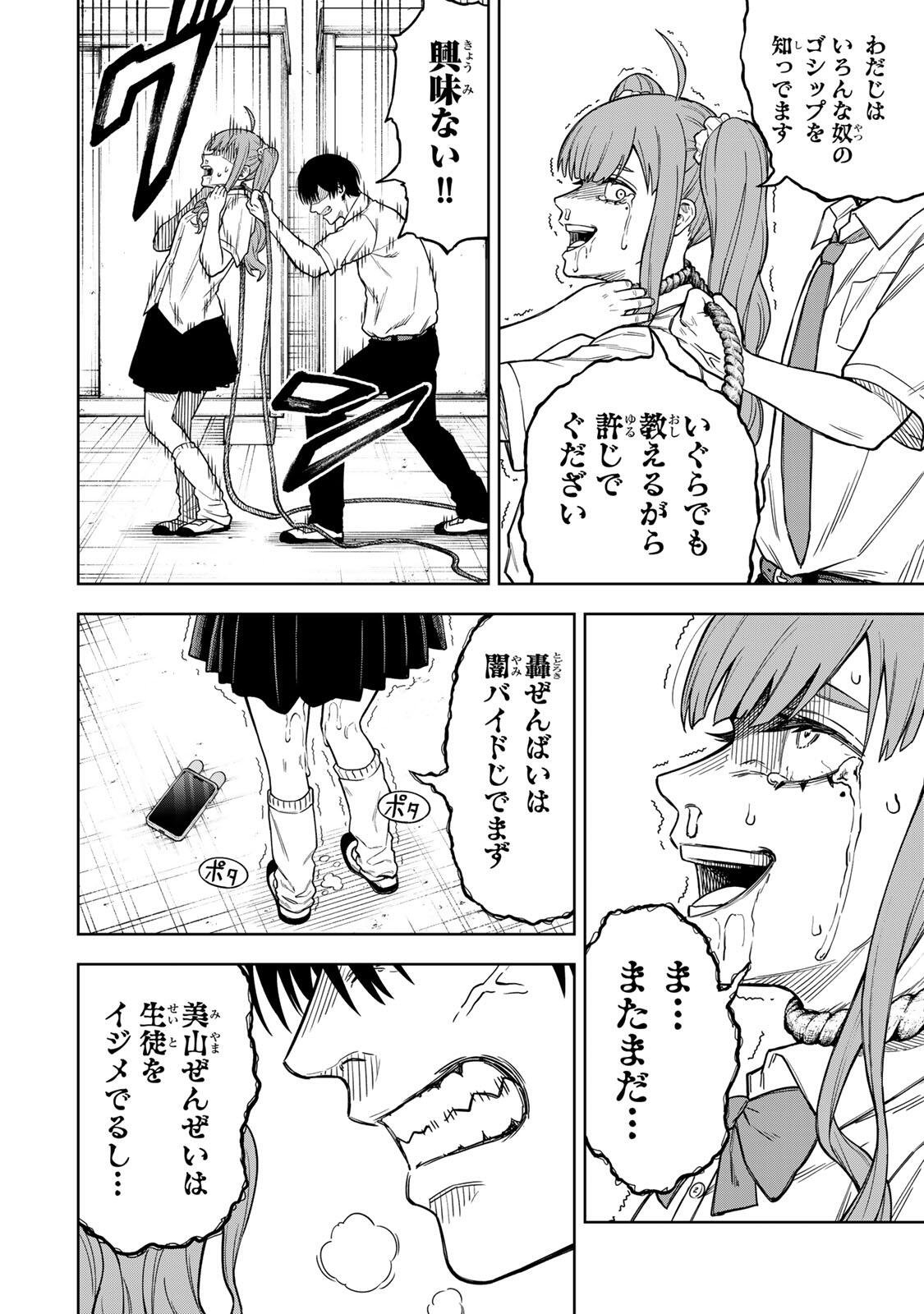 SOSHITE SETSUNA WA KURIKAESU Chap 1 - Pic 36