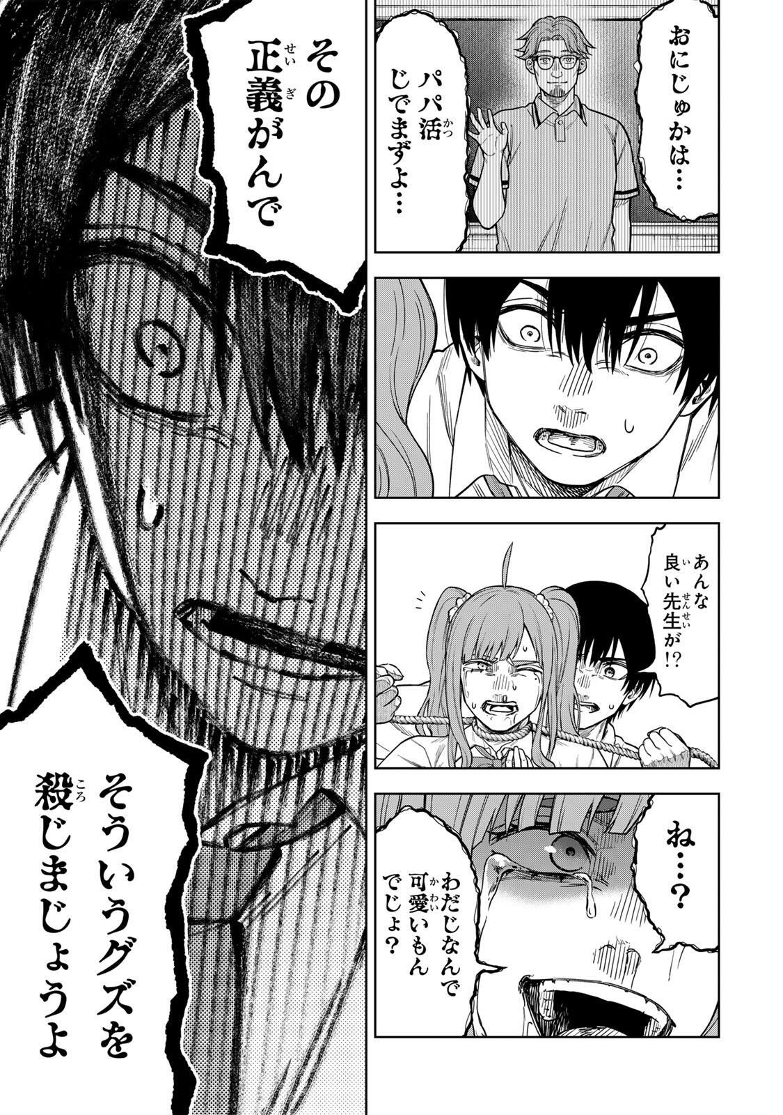SOSHITE SETSUNA WA KURIKAESU Chap 1 - Pic 37