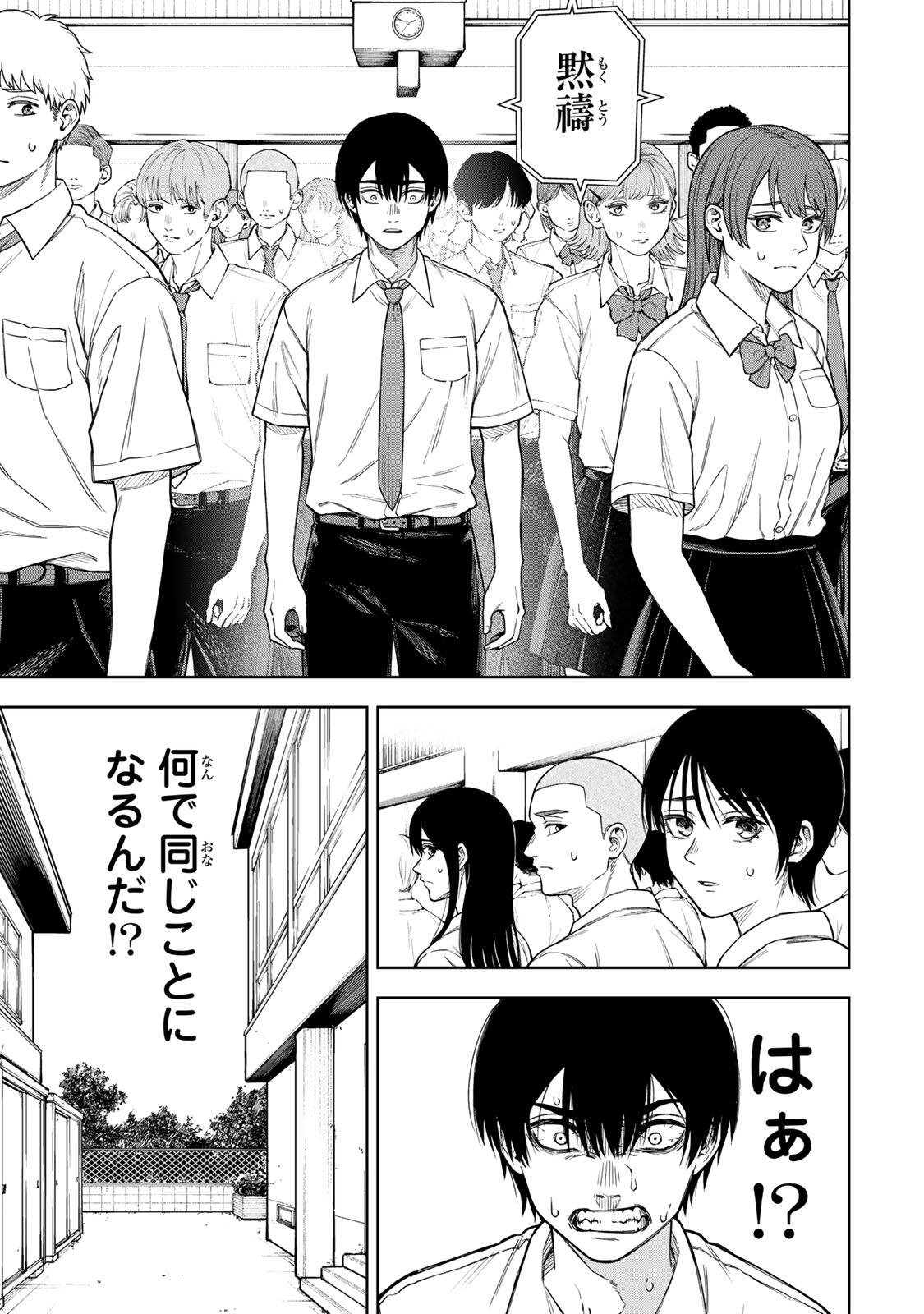 SOSHITE SETSUNA WA KURIKAESU Chap 1 - Pic 39
