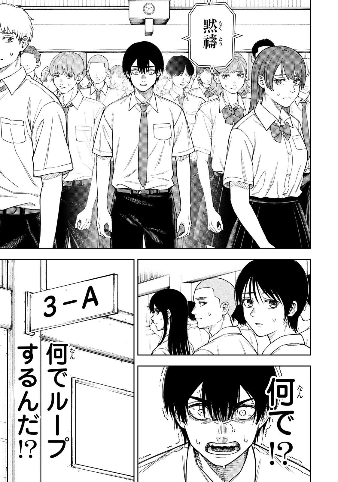 SOSHITE SETSUNA WA KURIKAESU Chap 1 - Pic 41