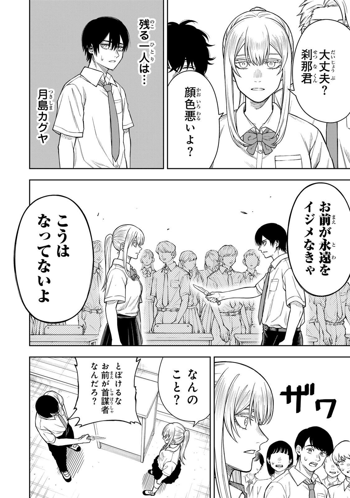SOSHITE SETSUNA WA KURIKAESU Chap 1 - Pic 42