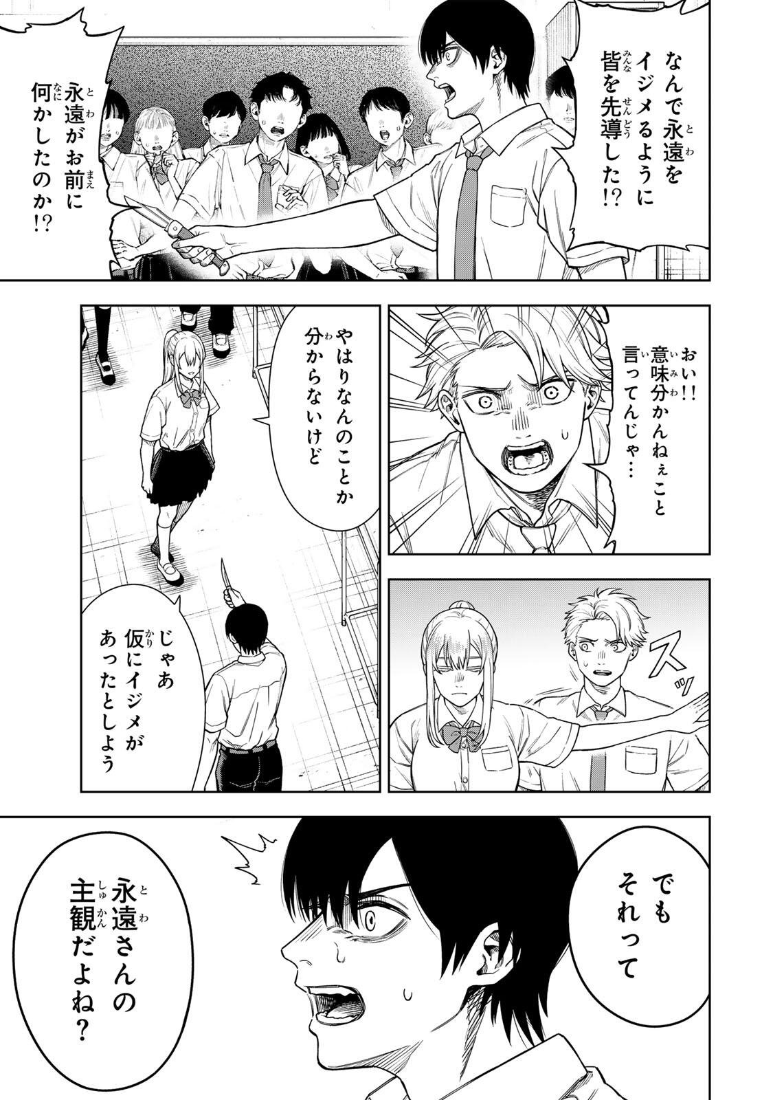 SOSHITE SETSUNA WA KURIKAESU Chap 1 - Pic 43